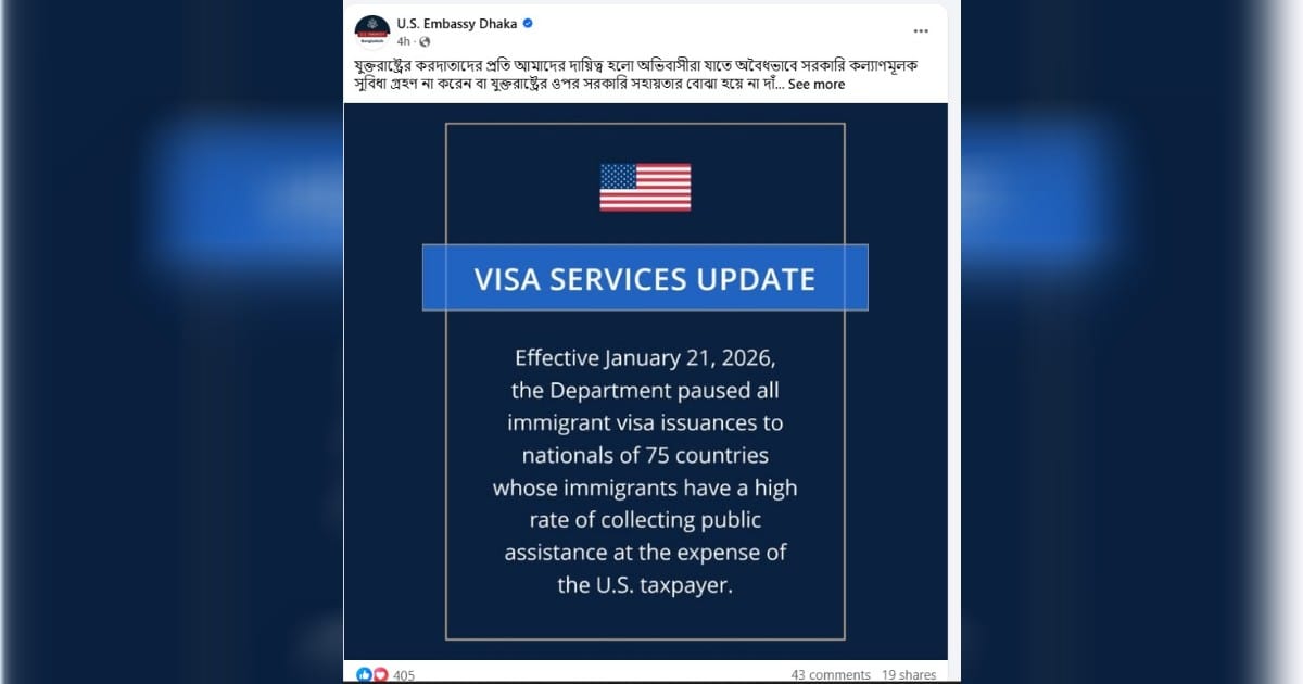 ঢাকায় অবস্থিত অ্যামেরিকান দূতাবাস সোমবার এক বার্তায় জানিয়েছে এ তথ্য।